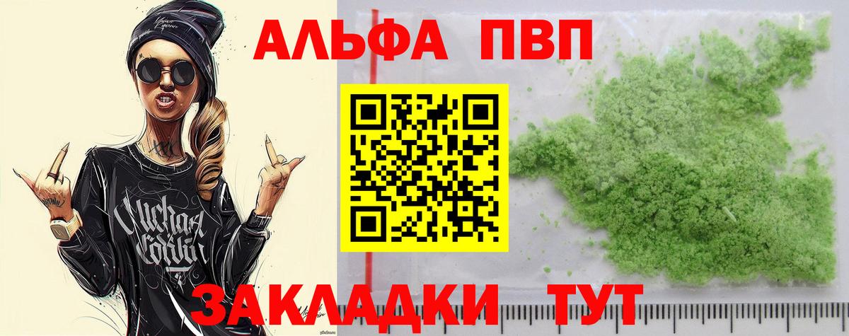 Альфа ПВП крисы CK  Вход с VPN  A-PVP СК КРИС  Балаково 