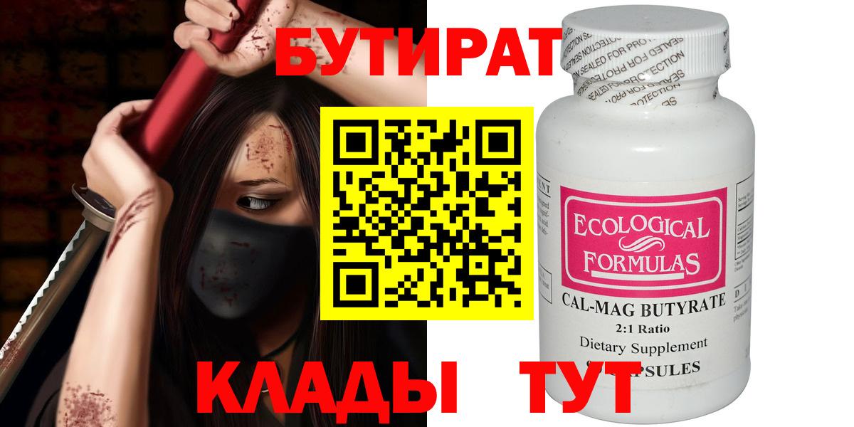 Бутират BDO Балаково