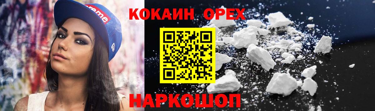 Балаково  Кокаин 97%  Кокаин Боливия  Кокаин  Вход с VPN 