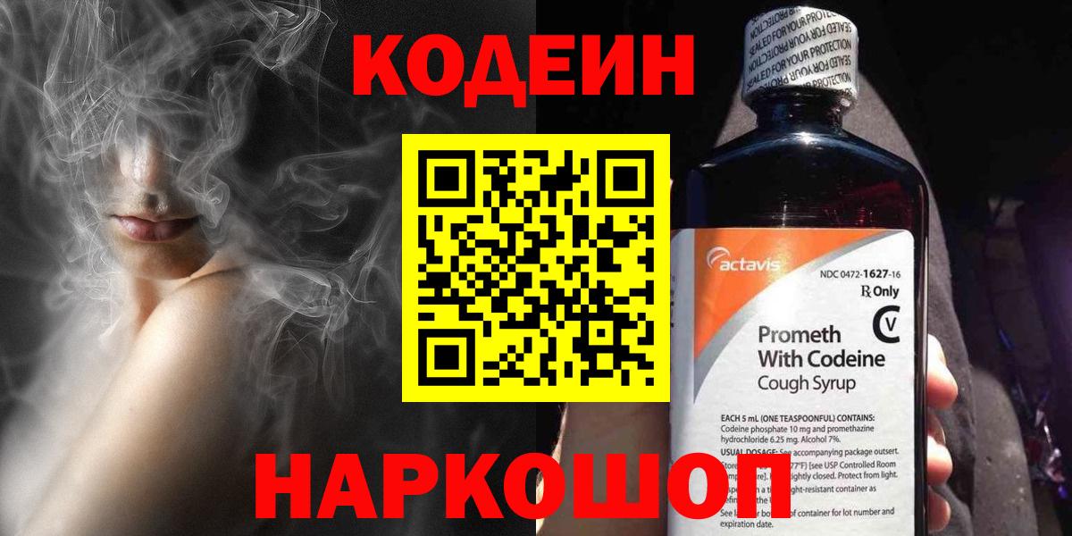 Кодеиновый сироп Lean напиток Lean (лин)  Вход с VPN  Балаково 