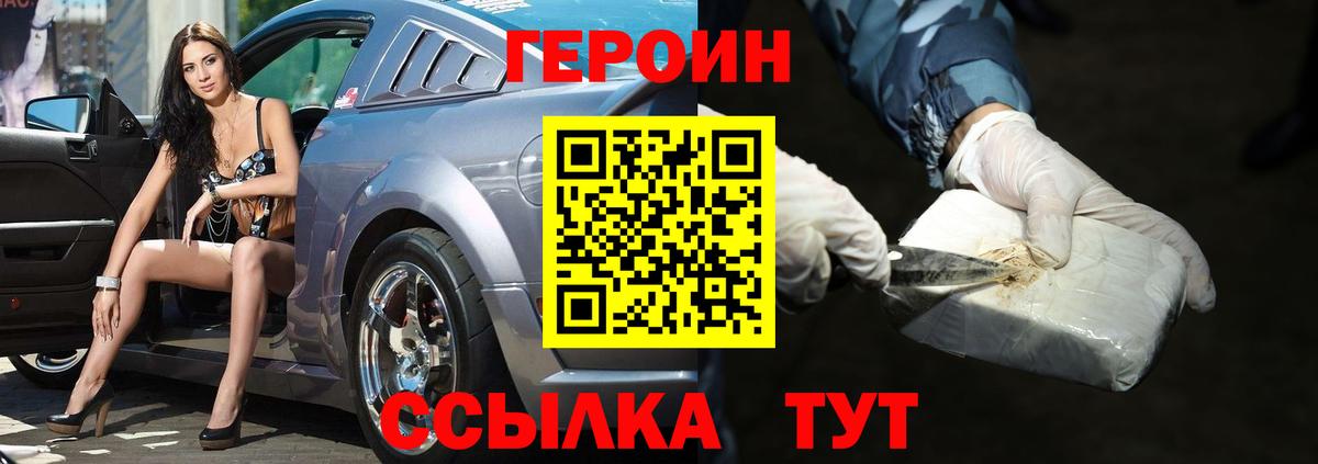 Героин  Вход с VPN  Балаково  Героин гречка 