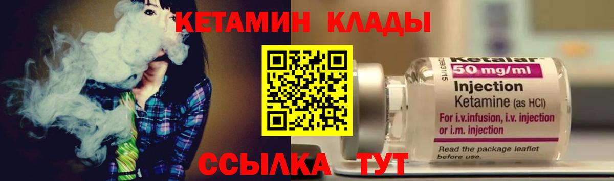 Кетамин VHQ Балаково